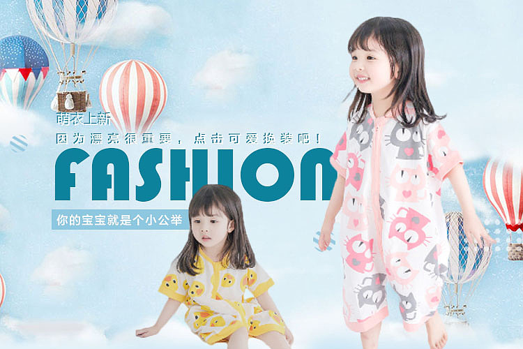 童心嗨购 · 乐享一夏——童装促销海报设计全攻略